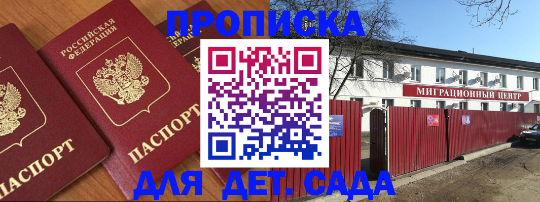 временная регистрация купить в Бакале