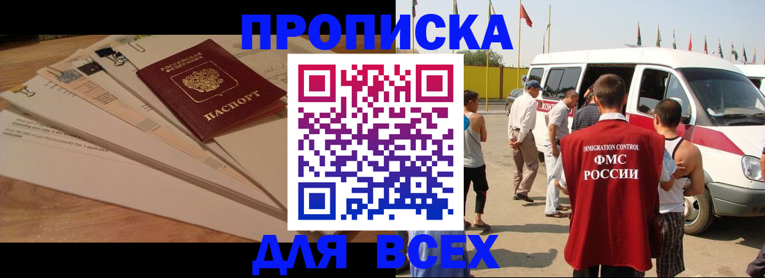 прописка ребенка в Бакале