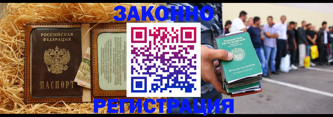 прописка ребенка в Бакале